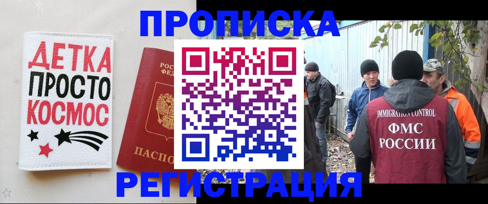 прописка поиск в Дзержинске