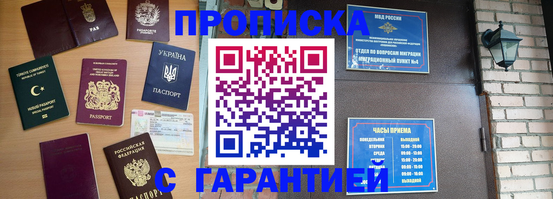 временная регистрация в Дзержинске