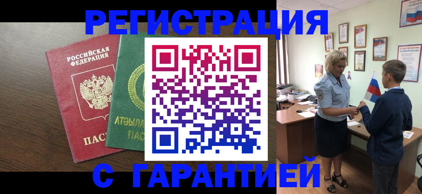 временная регистрация для школы в Дзержинске